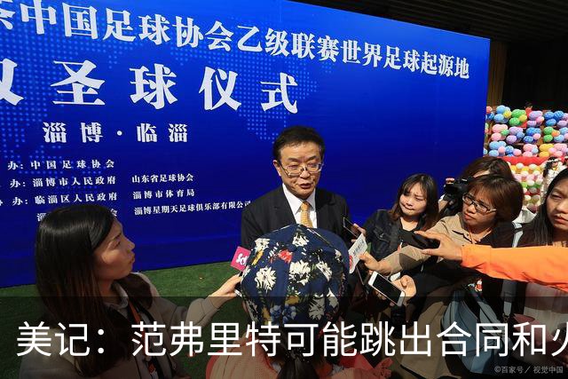 美记：范弗里特可能跳出合同和火箭降薪续约 帮助球队补强阵容